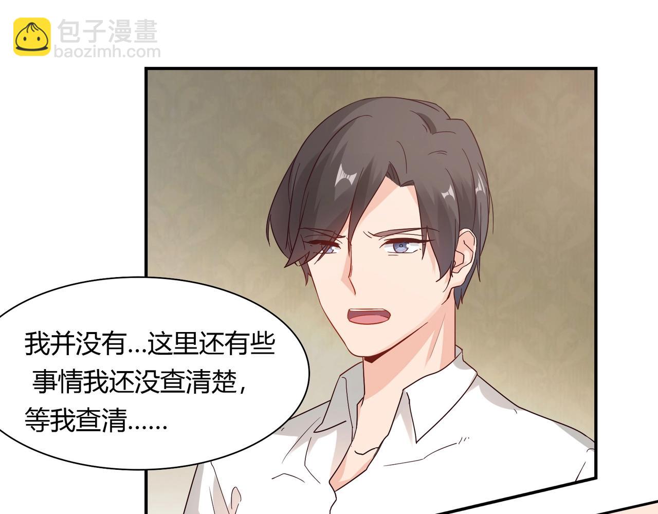 《束缚游戏总裁玩上瘾》第49话 我来守护 第16页