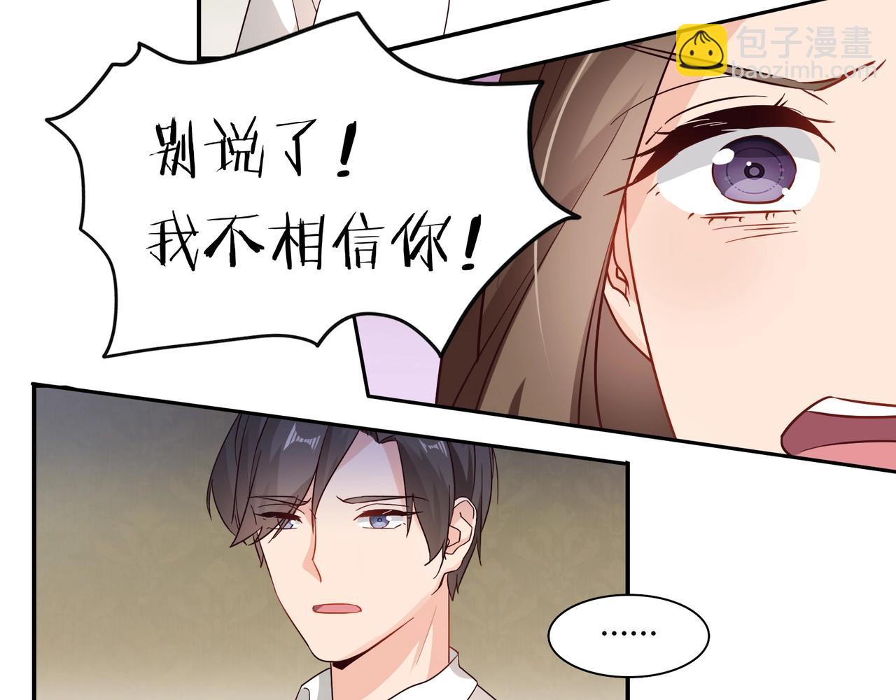 《束缚游戏总裁玩上瘾》第49话 我来守护 第17页