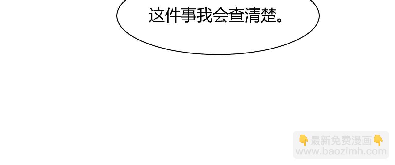《束缚游戏总裁玩上瘾》第49话 我来守护 第21页