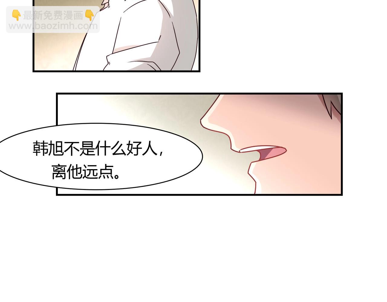 《束缚游戏总裁玩上瘾》第49话 我来守护 第23页
