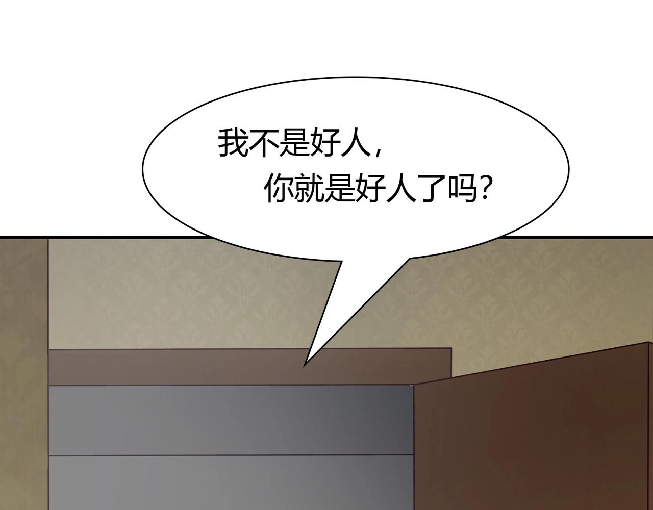 《束缚游戏总裁玩上瘾》第49话 我来守护 第24页