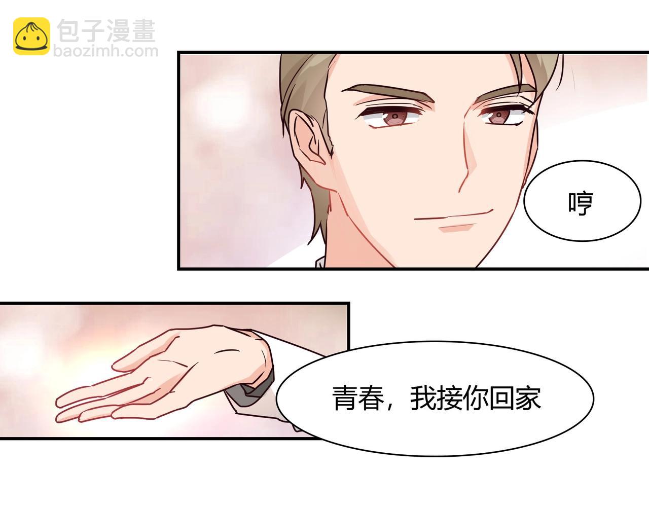 《束缚游戏总裁玩上瘾》第49话 我来守护 第26页