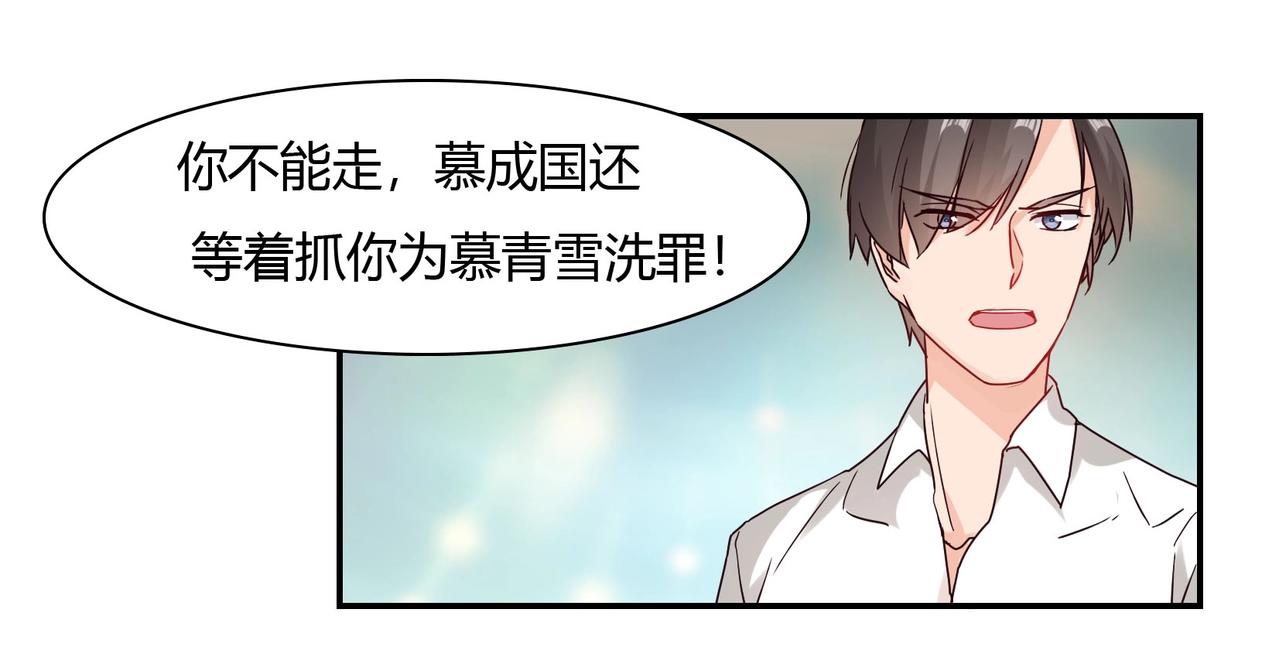 《束缚游戏总裁玩上瘾》第49话 我来守护 第33页