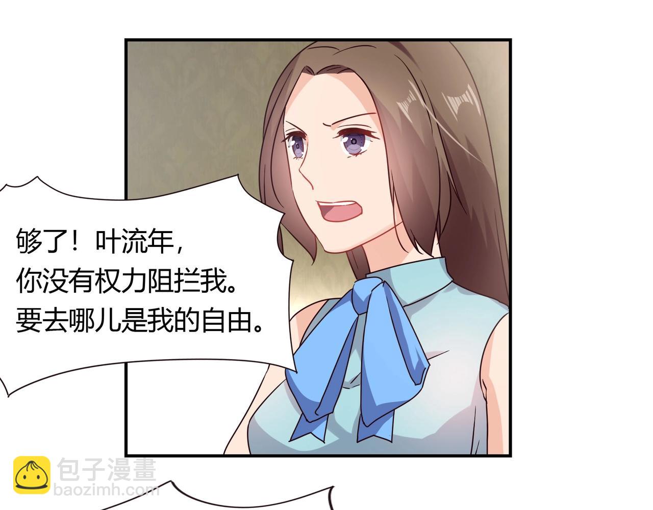 《束缚游戏总裁玩上瘾》第49话 我来守护 第35页