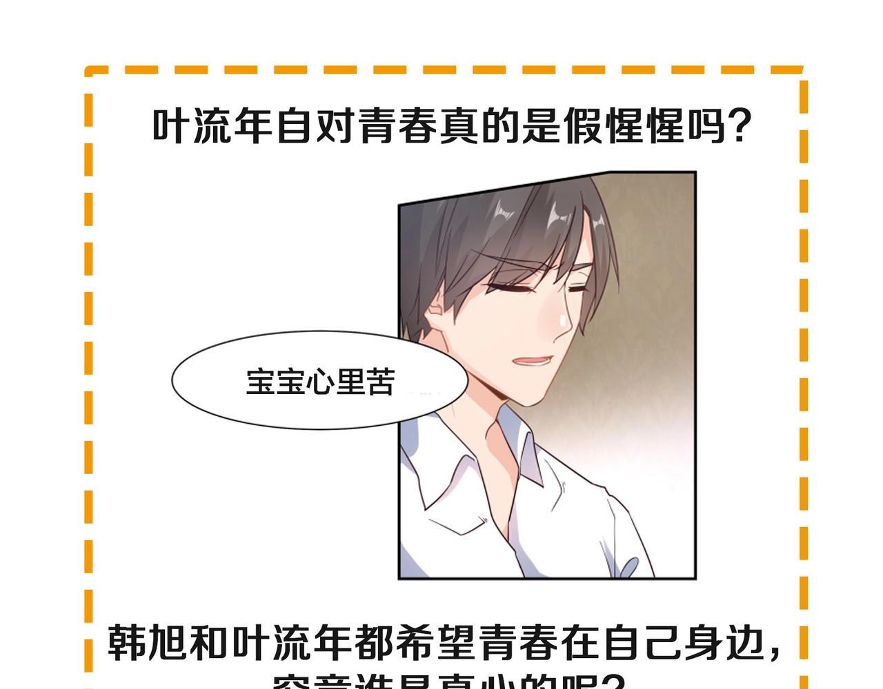 《束缚游戏总裁玩上瘾》第49话 我来守护 第38页