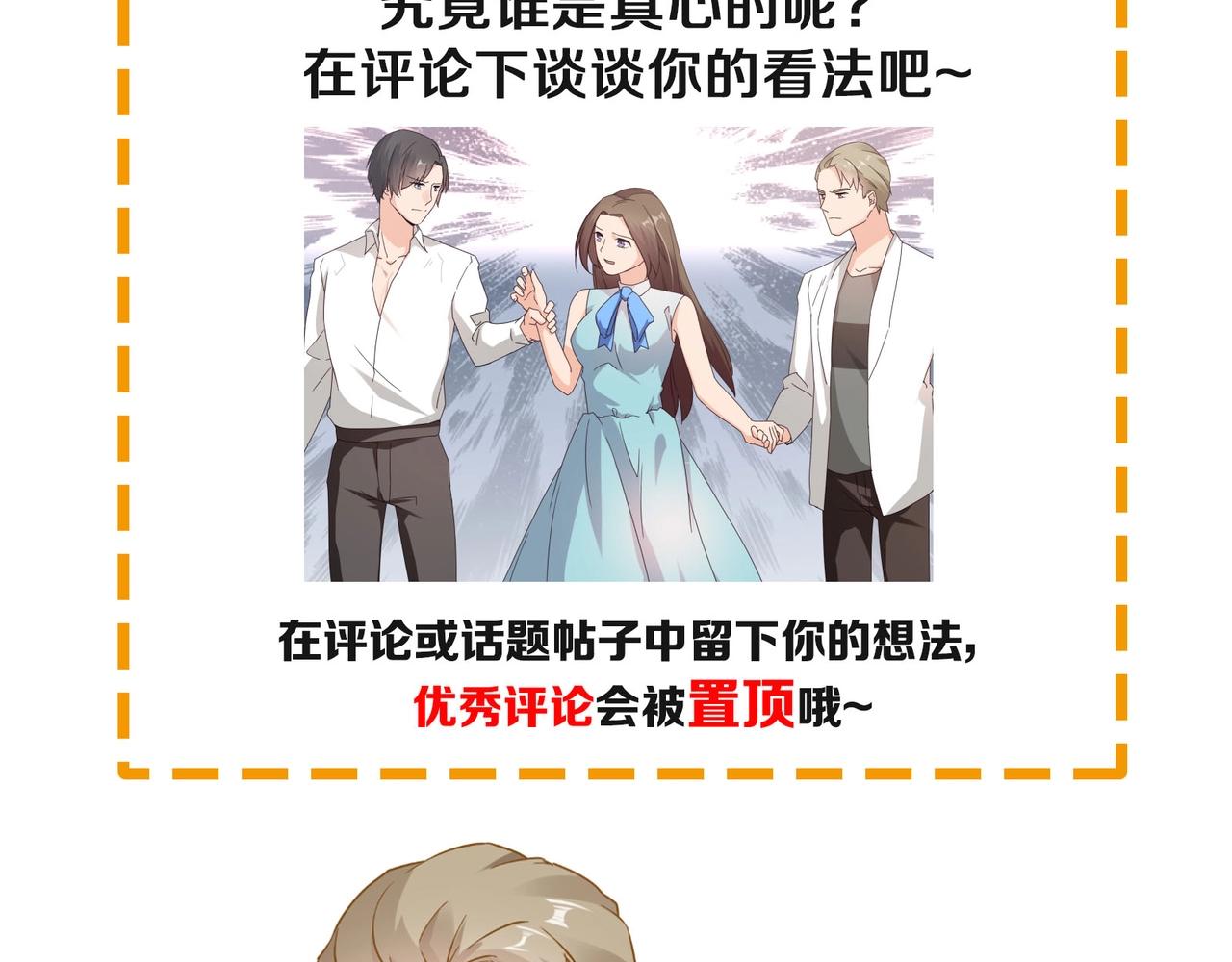 《束缚游戏总裁玩上瘾》第49话 我来守护 第39页