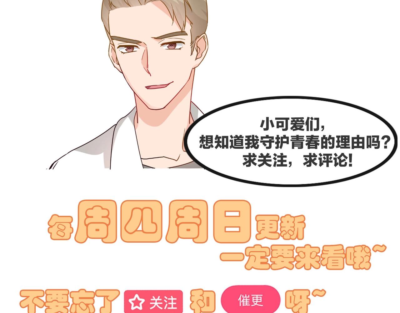 《束缚游戏总裁玩上瘾》第49话 我来守护 第40页