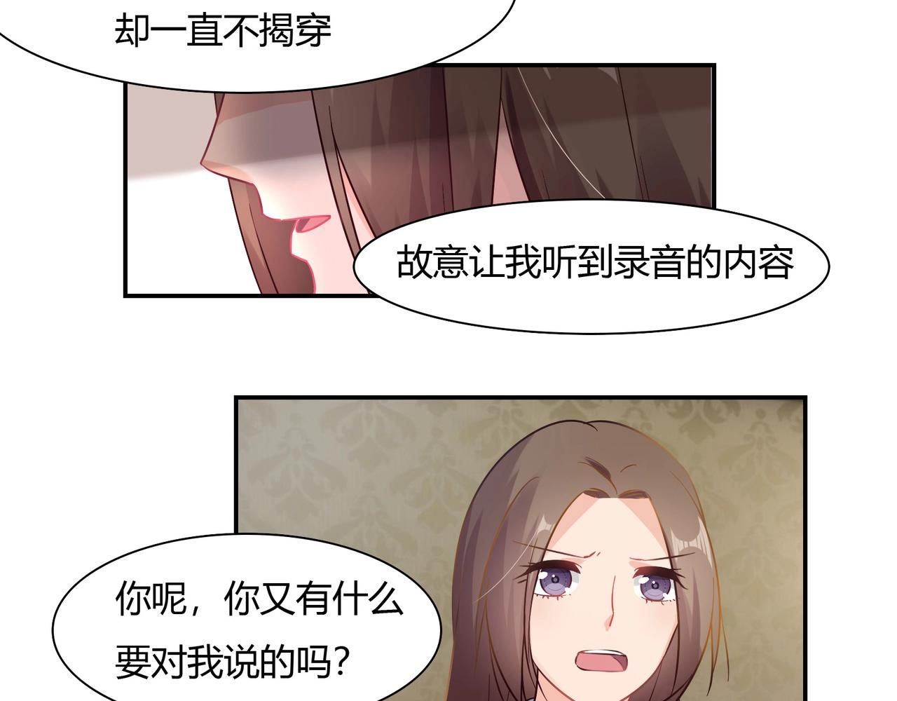 《束缚游戏总裁玩上瘾》第49话 我来守护 第7页