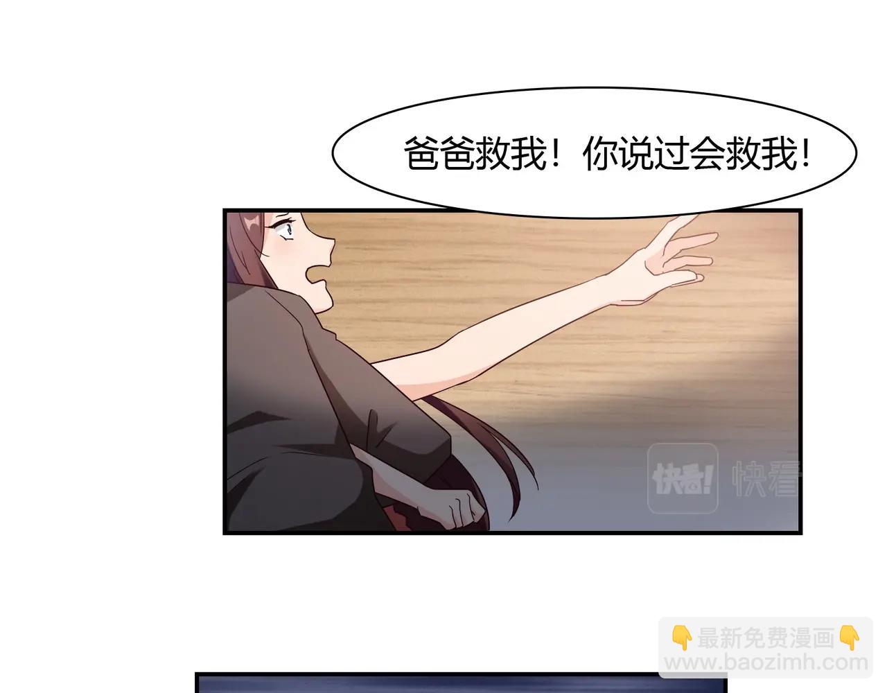 《束缚游戏总裁玩上瘾》第51话 豪门野种 第11页