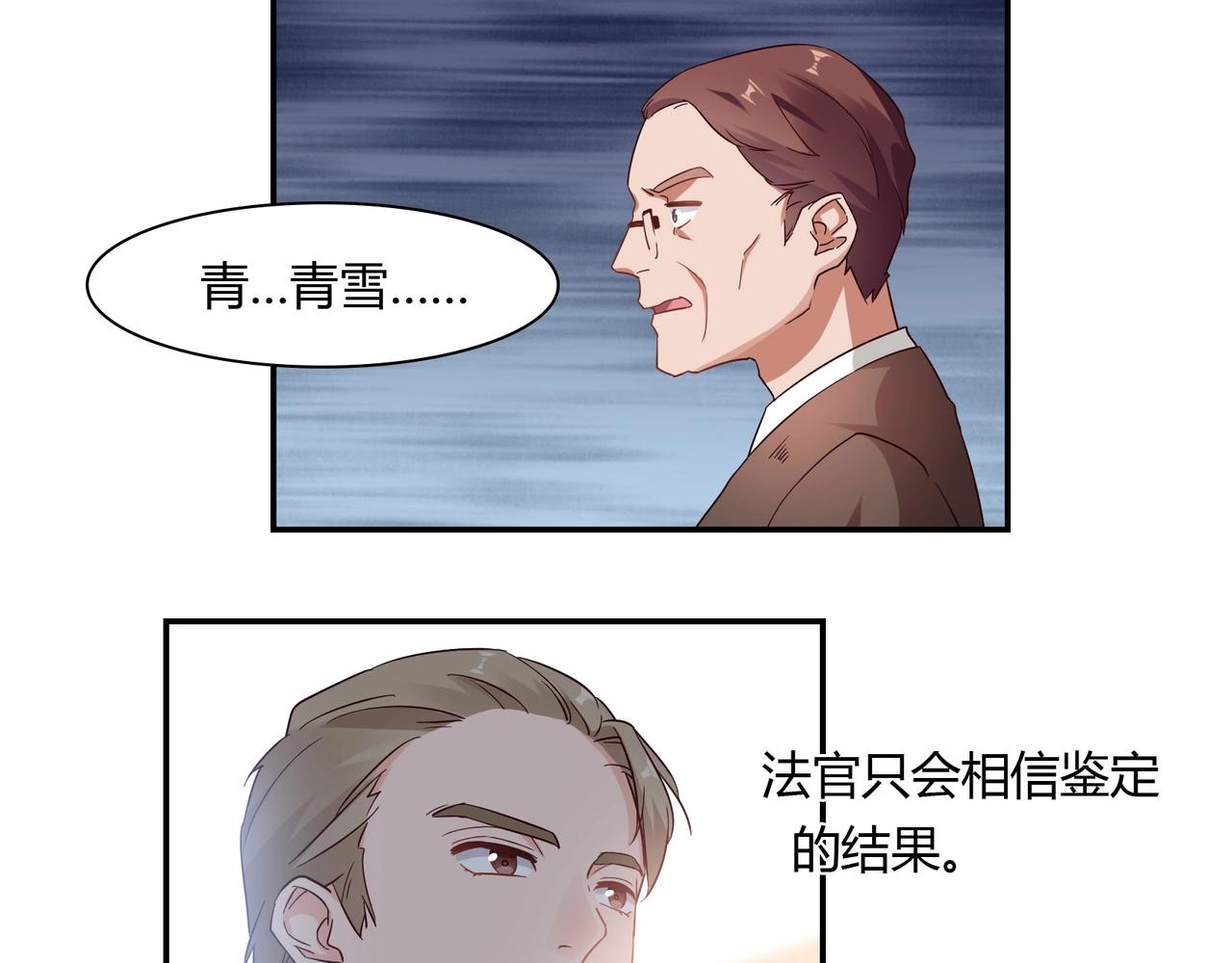 《束缚游戏总裁玩上瘾》第51话 豪门野种 第12页