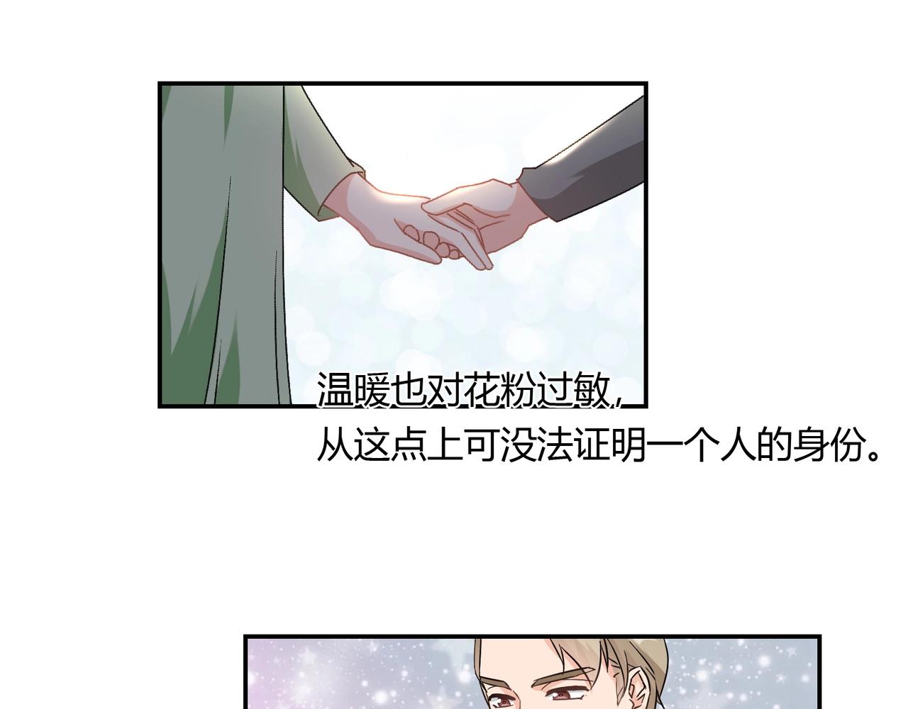 《束缚游戏总裁玩上瘾》第51话 豪门野种 第14页
