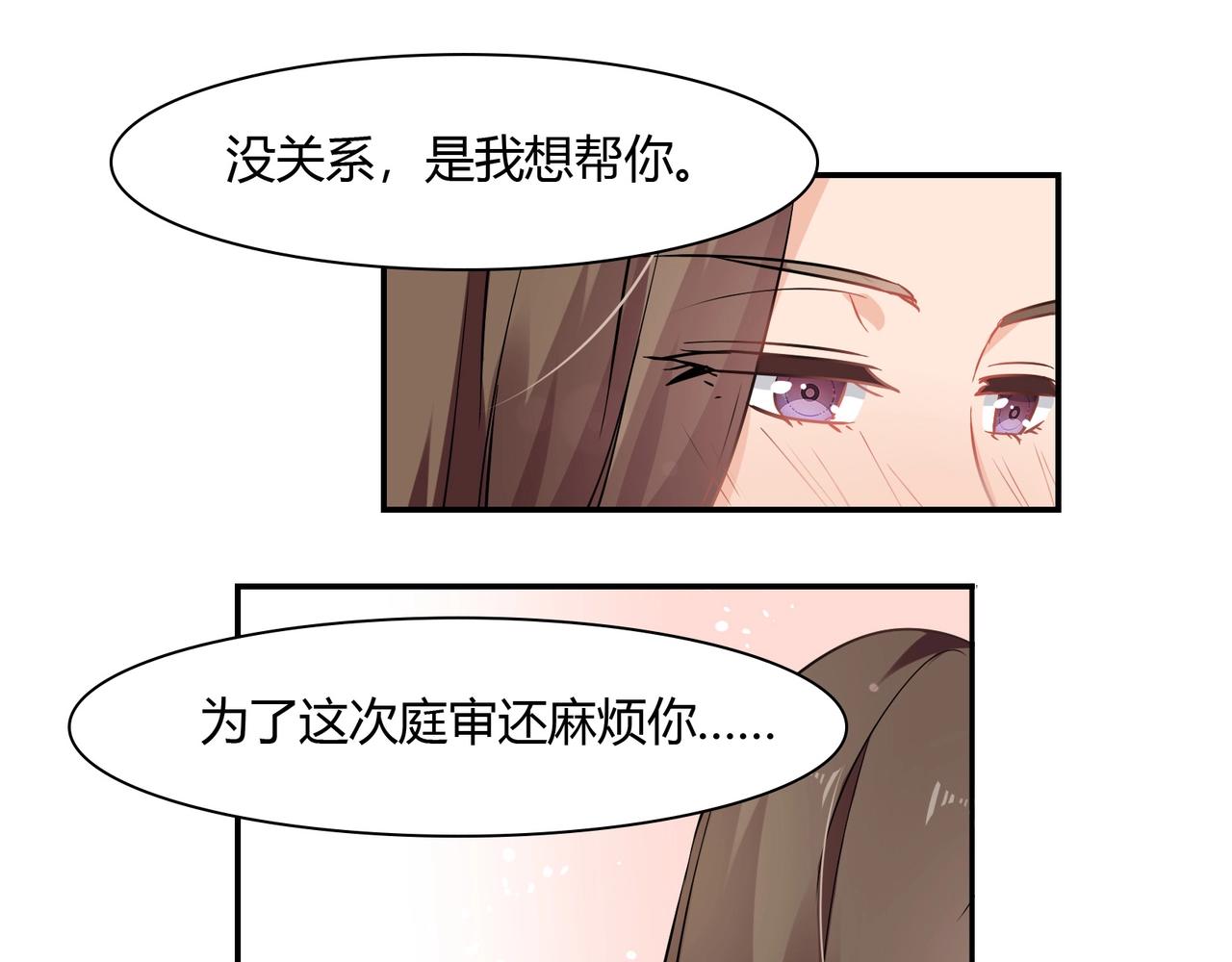 《束缚游戏总裁玩上瘾》第51话 豪门野种 第17页