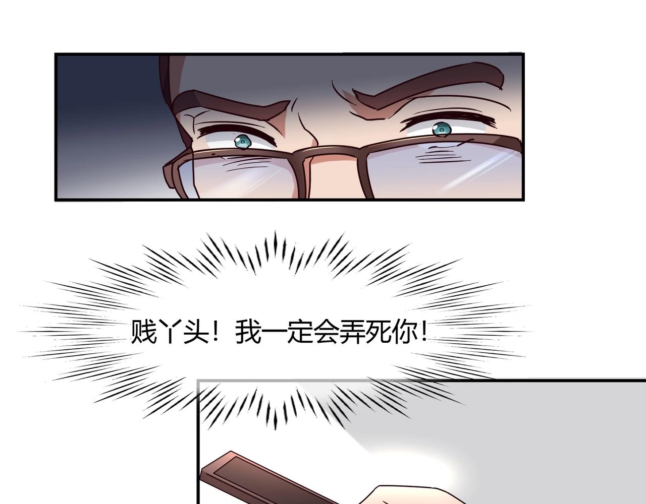 《束缚游戏总裁玩上瘾》第51话 豪门野种 第21页