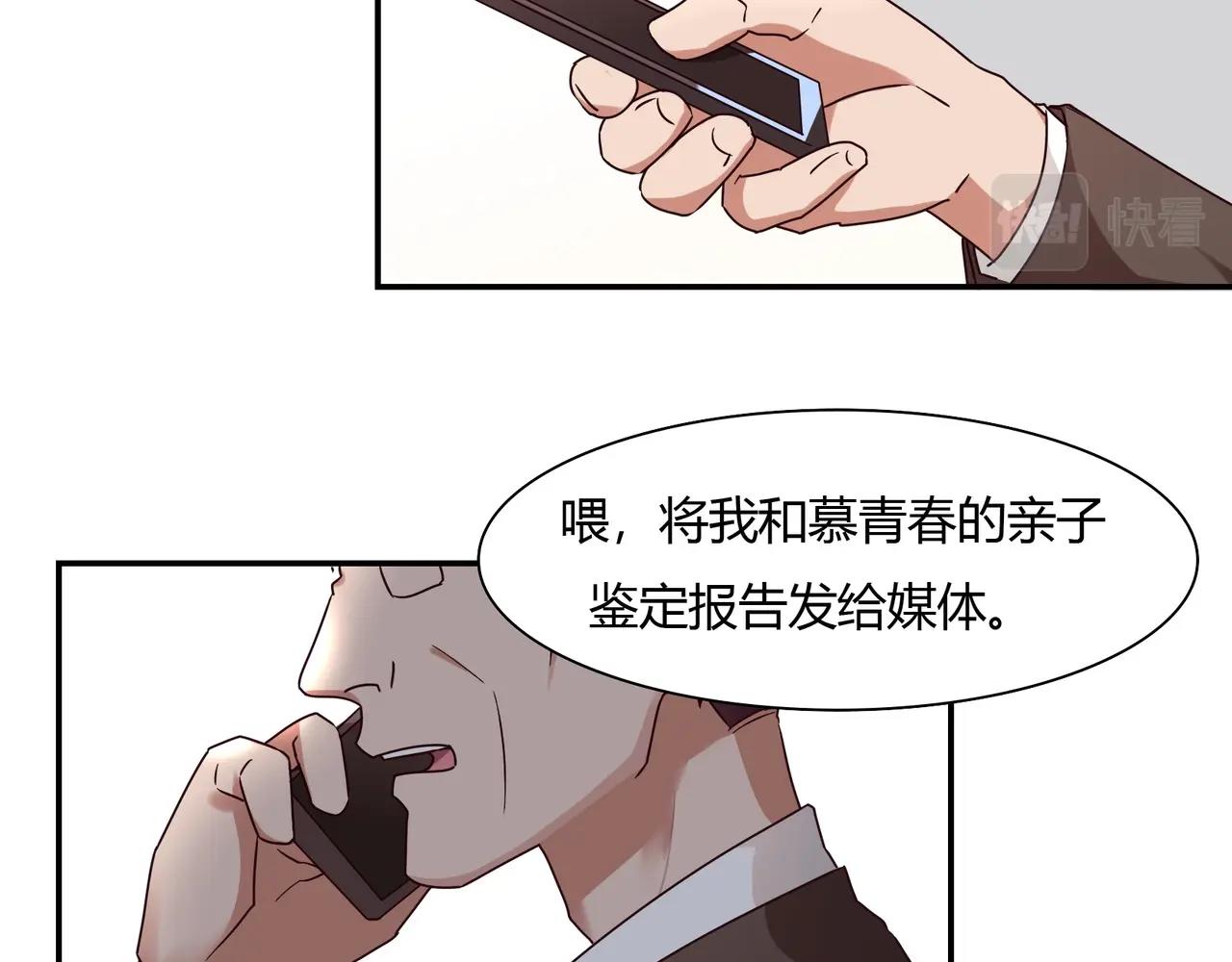 《束缚游戏总裁玩上瘾》第51话 豪门野种 第22页