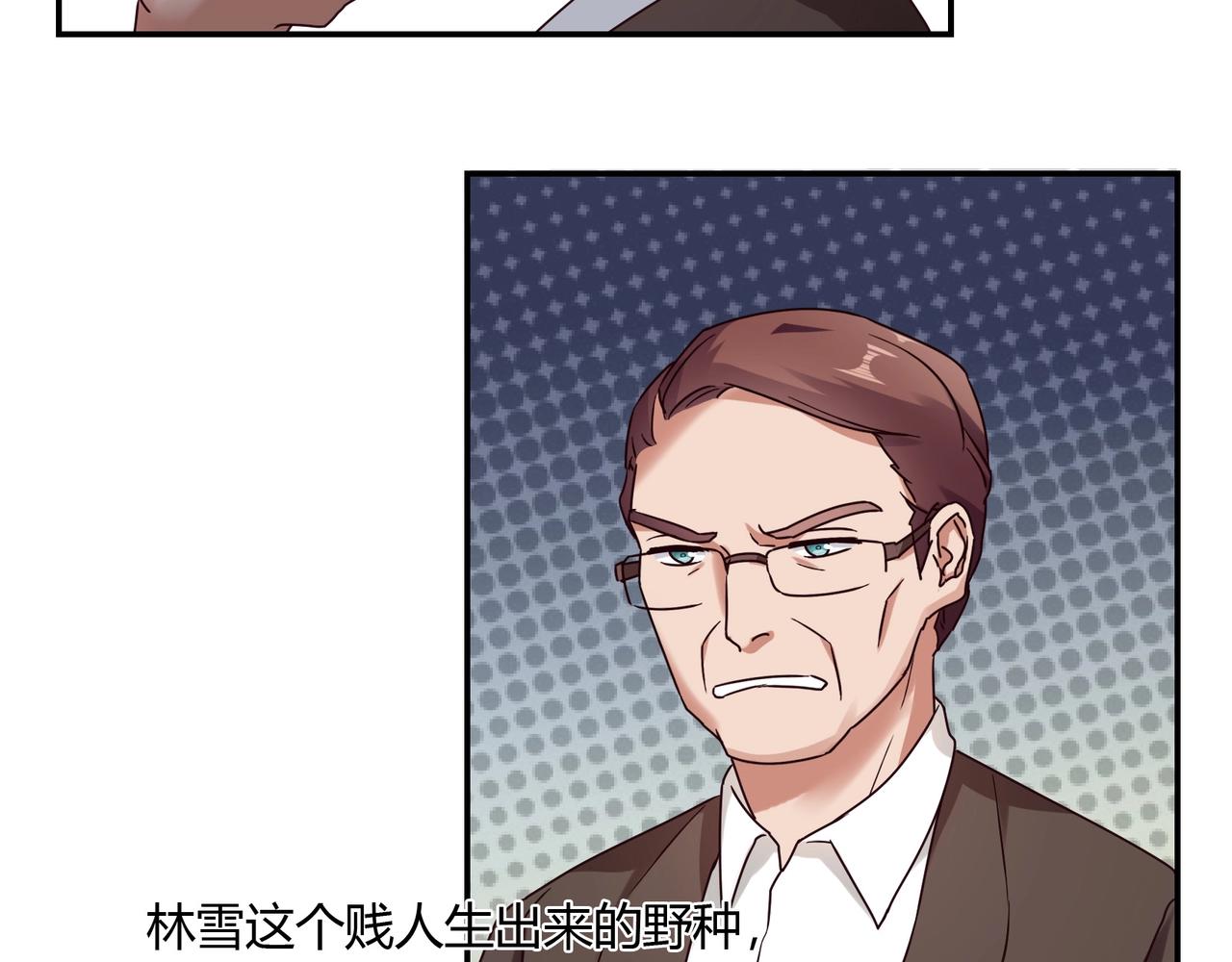 《束缚游戏总裁玩上瘾》第51话 豪门野种 第23页