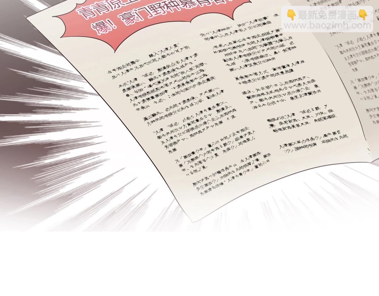 《束缚游戏总裁玩上瘾》第51话 豪门野种 第26页