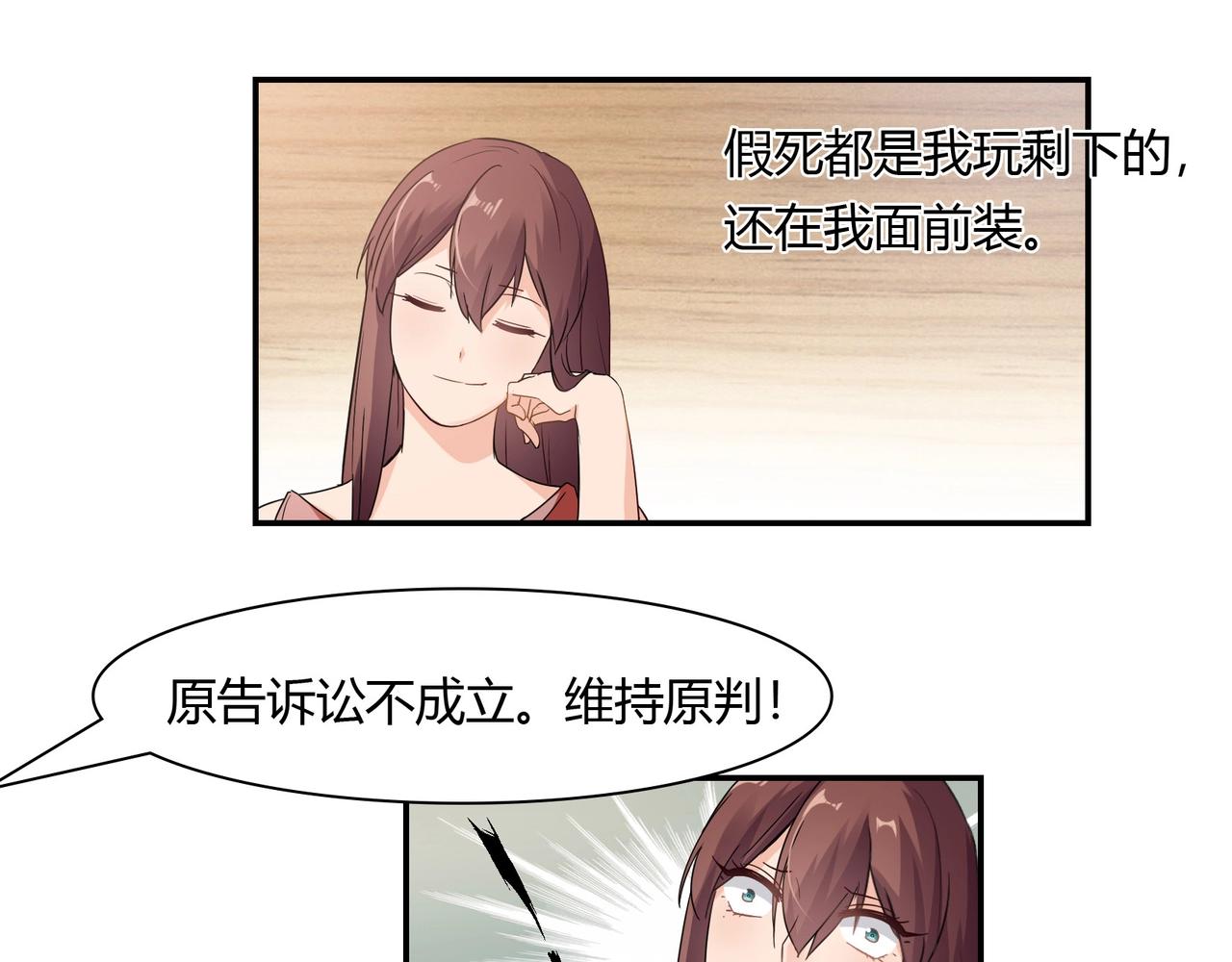 《束缚游戏总裁玩上瘾》第51话 豪门野种 第6页
