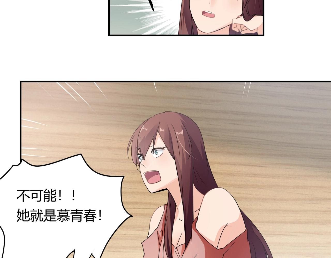 《束缚游戏总裁玩上瘾》第51话 豪门野种 第7页