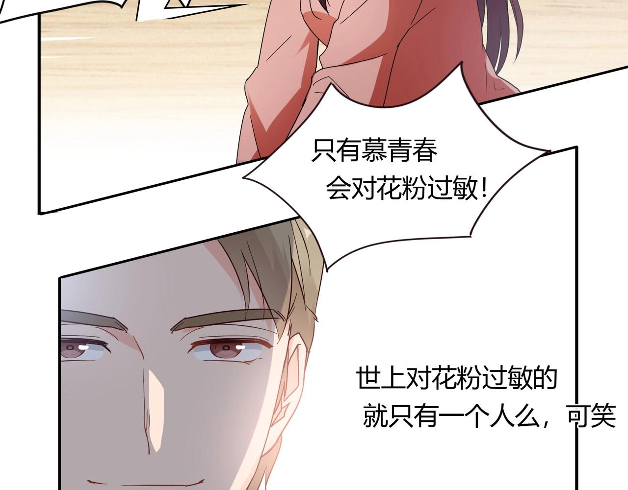 《束缚游戏总裁玩上瘾》第51话 豪门野种 第8页
