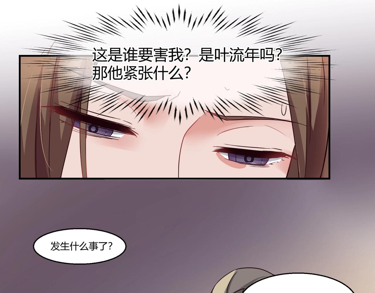 《束缚游戏总裁玩上瘾》第48话 识破 第12页