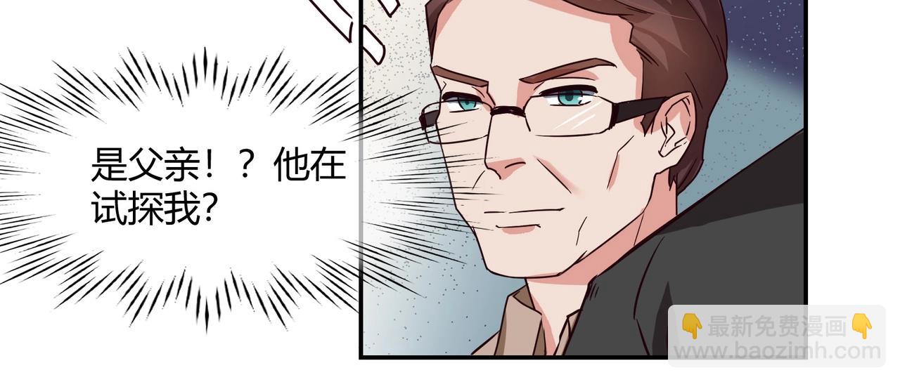《束缚游戏总裁玩上瘾》第48话 识破 第14页
