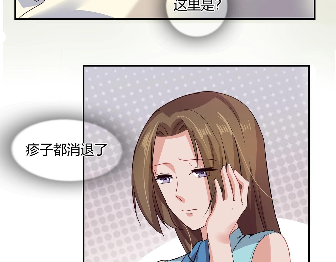 《束缚游戏总裁玩上瘾》第48话 识破 第29页