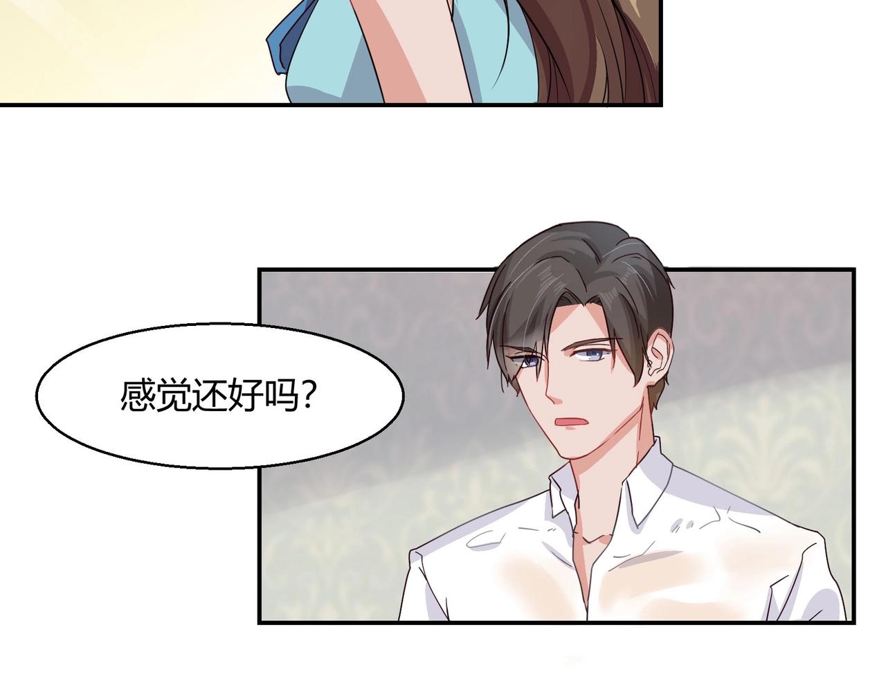 《束缚游戏总裁玩上瘾》第48话 识破 第31页