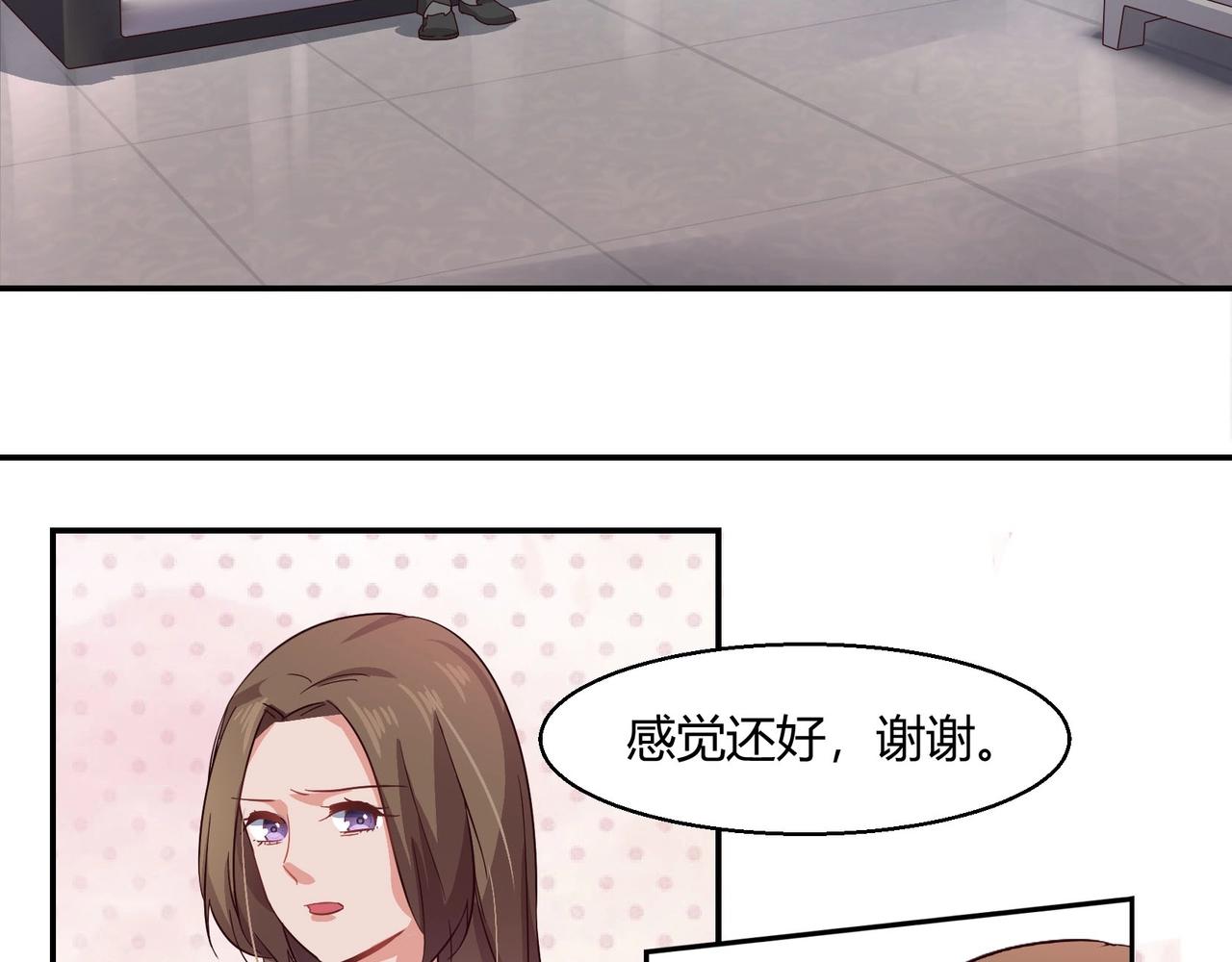 《束缚游戏总裁玩上瘾》第48话 识破 第34页