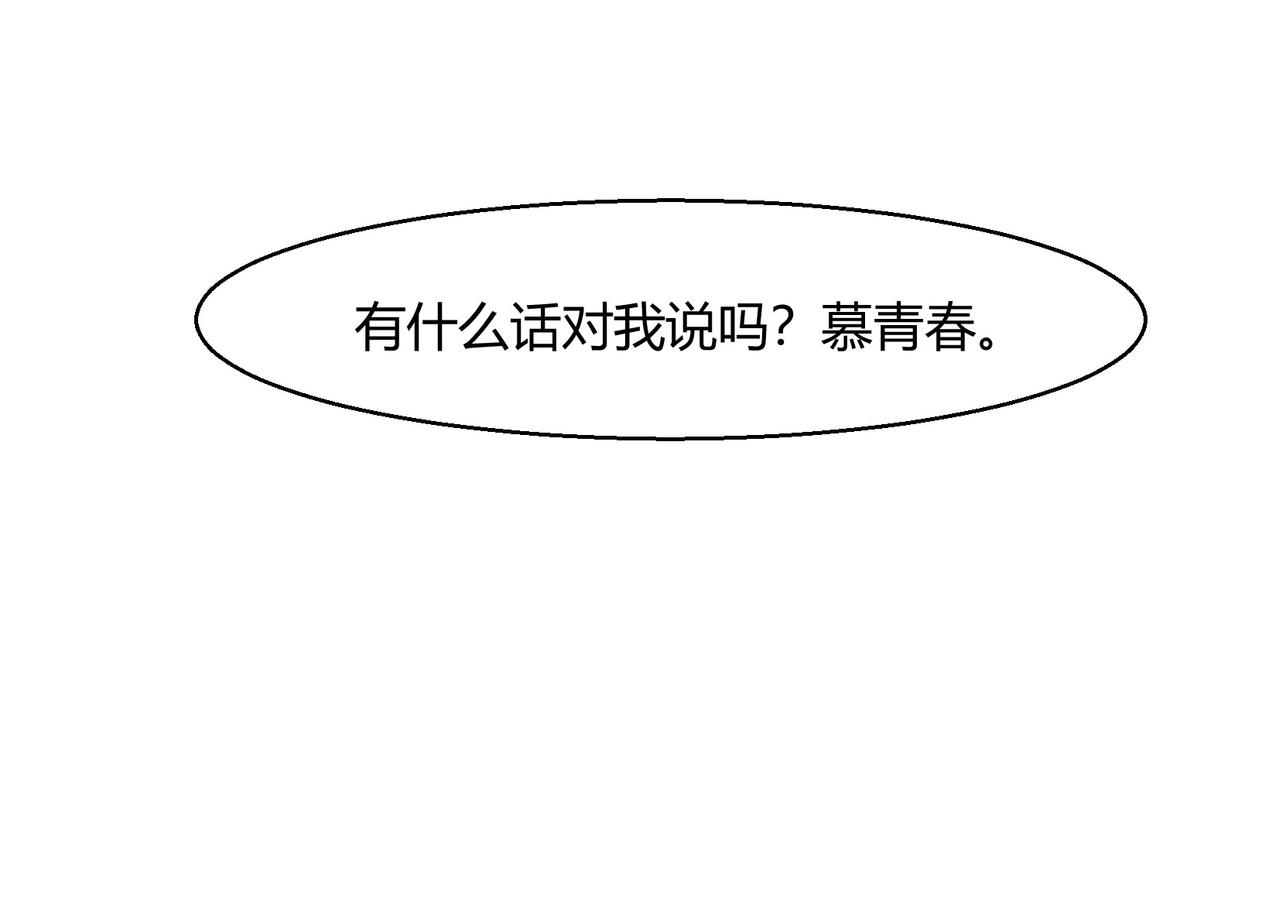 《束缚游戏总裁玩上瘾》第48话 识破 第40页