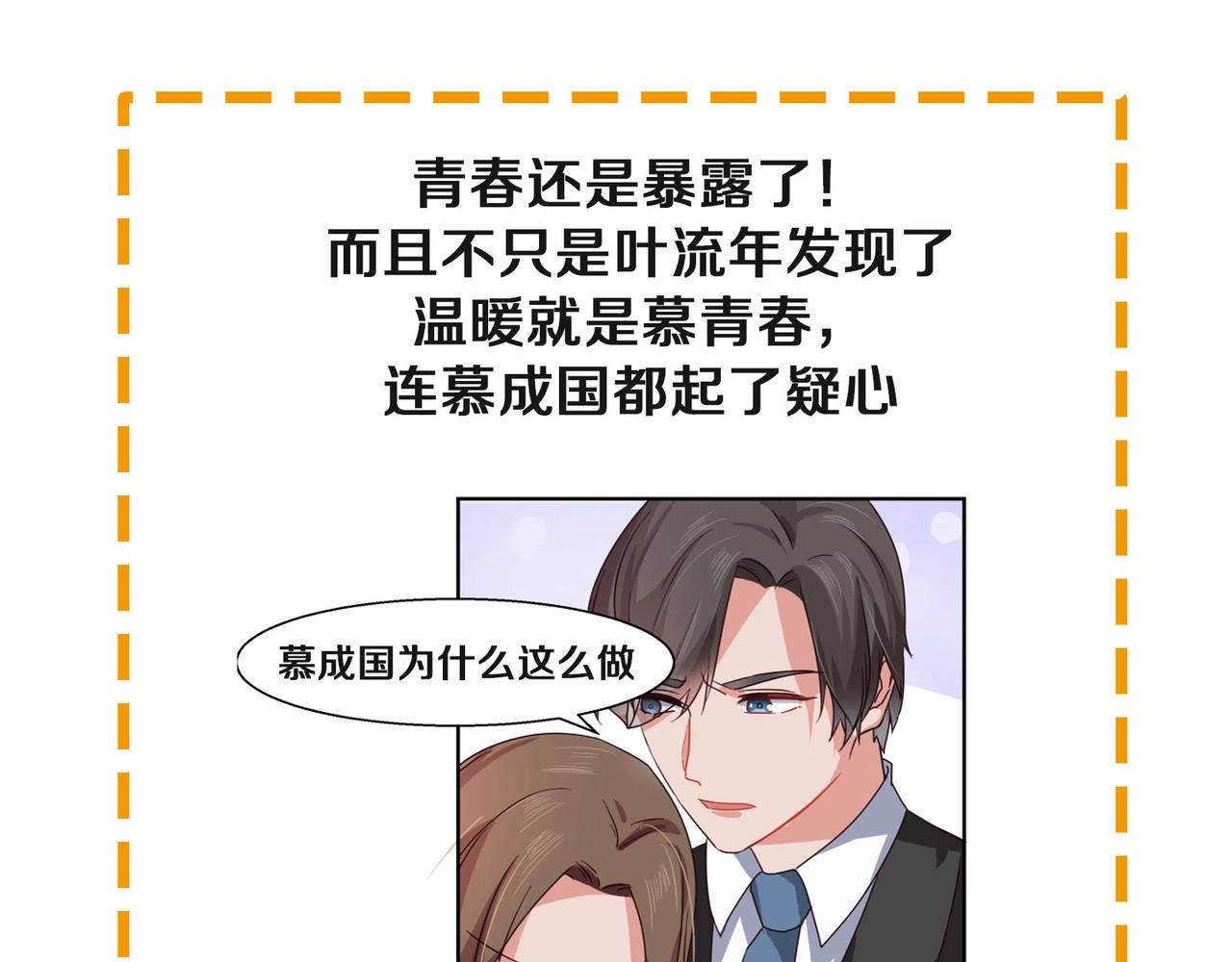 《束缚游戏总裁玩上瘾》第48话 识破 第41页
