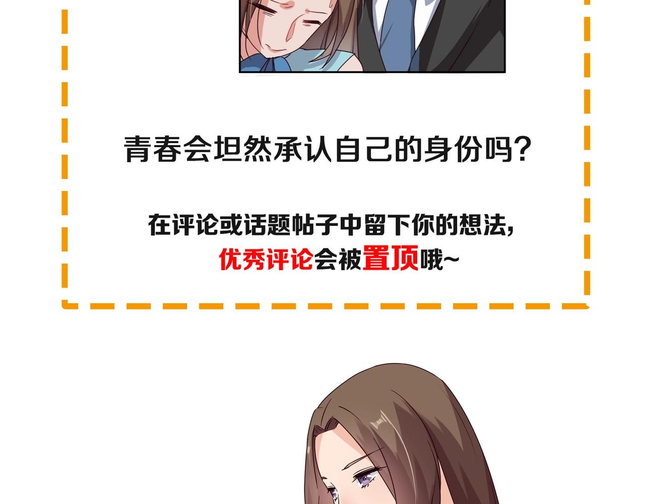 《束缚游戏总裁玩上瘾》第48话 识破 第42页