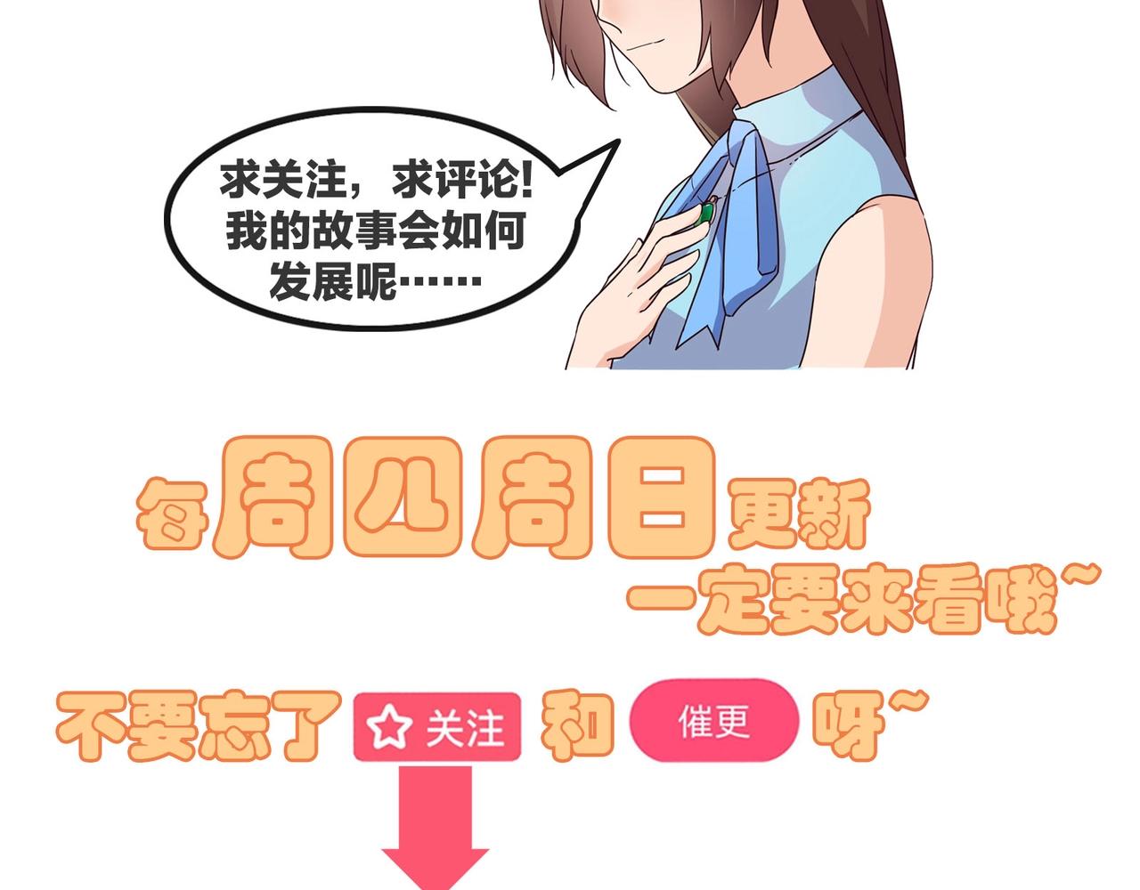《束缚游戏总裁玩上瘾》第48话 识破 第43页