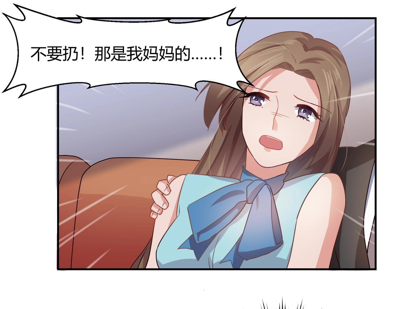 《束缚游戏总裁玩上瘾》第48话 识破 第7页