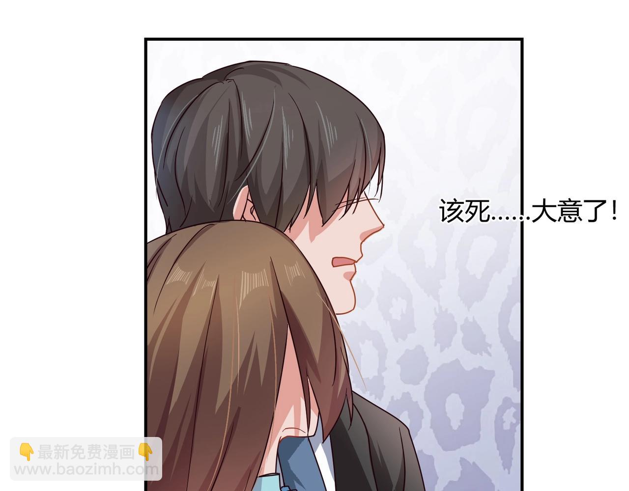 《束缚游戏总裁玩上瘾》第48话 识破 第9页