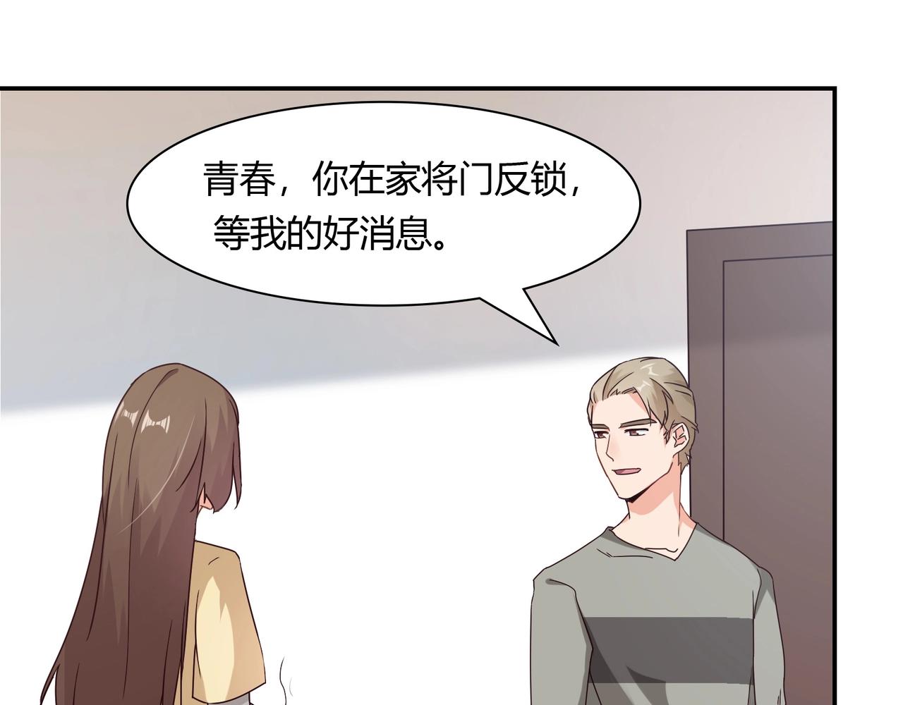 《束缚游戏总裁玩上瘾》第50话 诉讼失败 第18页