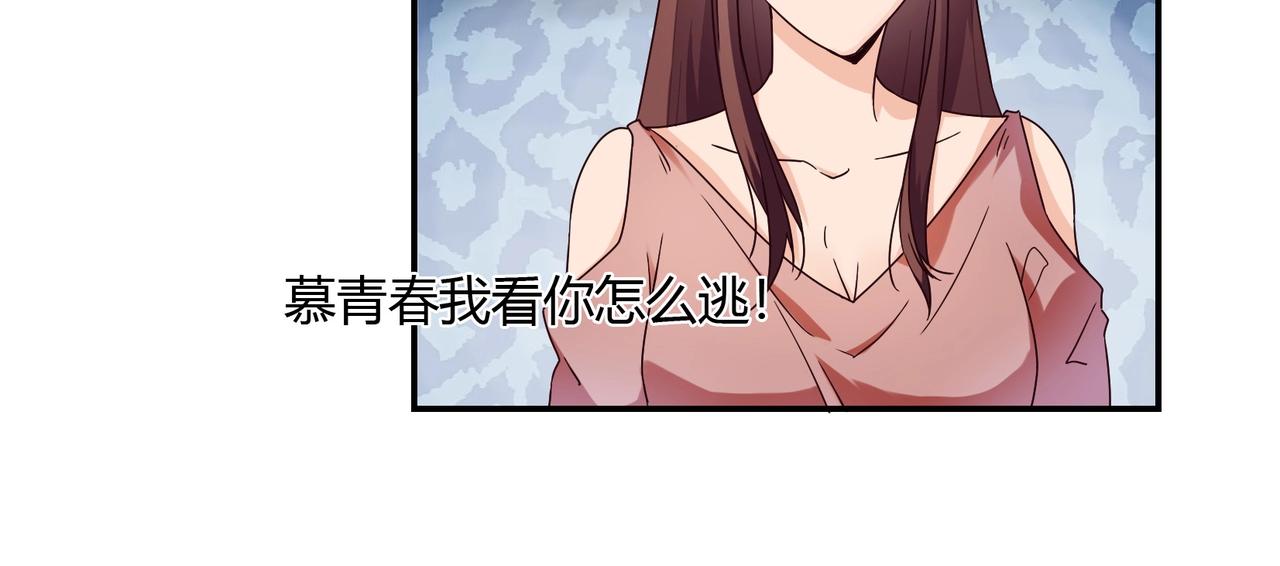 《束缚游戏总裁玩上瘾》第50话 诉讼失败 第29页