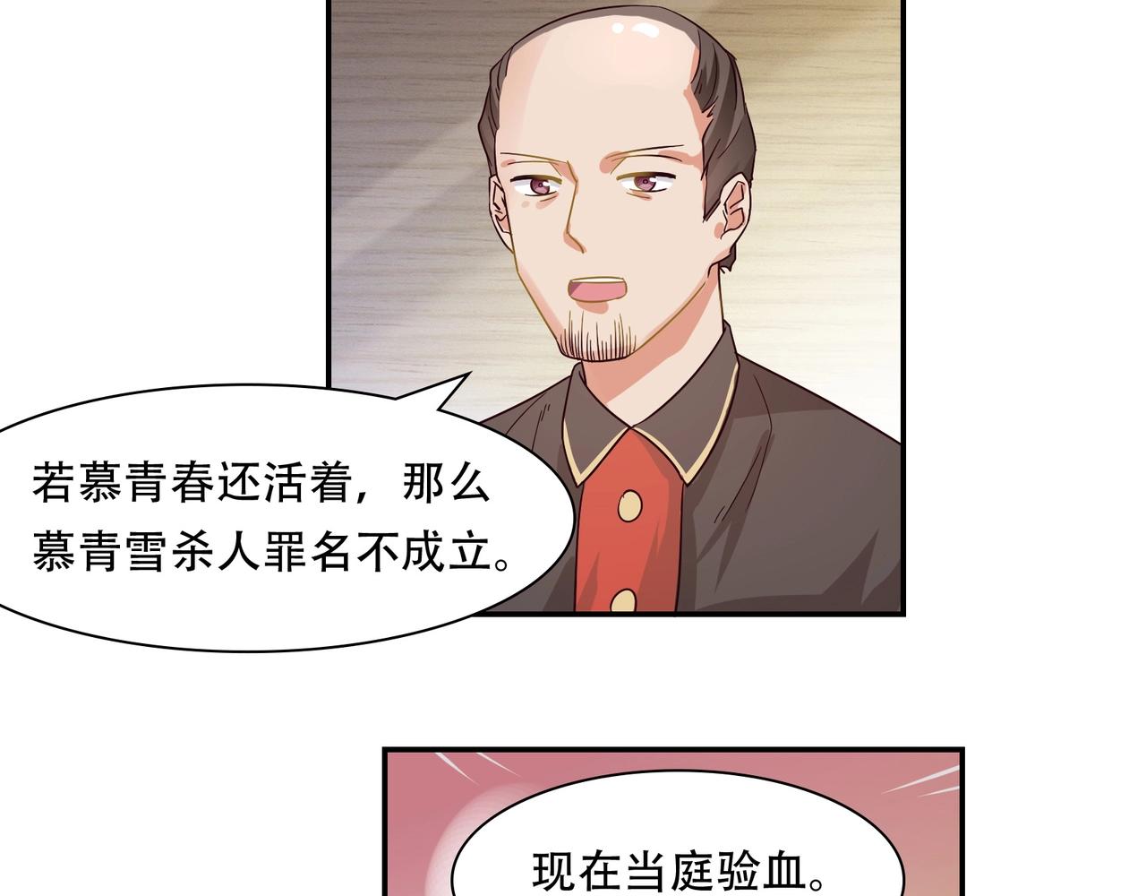 《束缚游戏总裁玩上瘾》第50话 诉讼失败 第31页