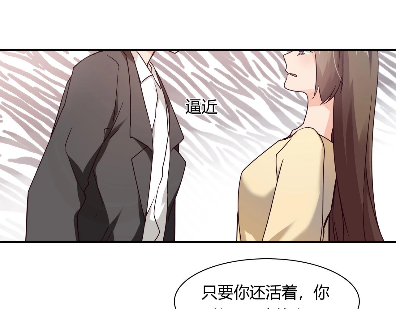 《束缚游戏总裁玩上瘾》第53话 我会帮你 第14页