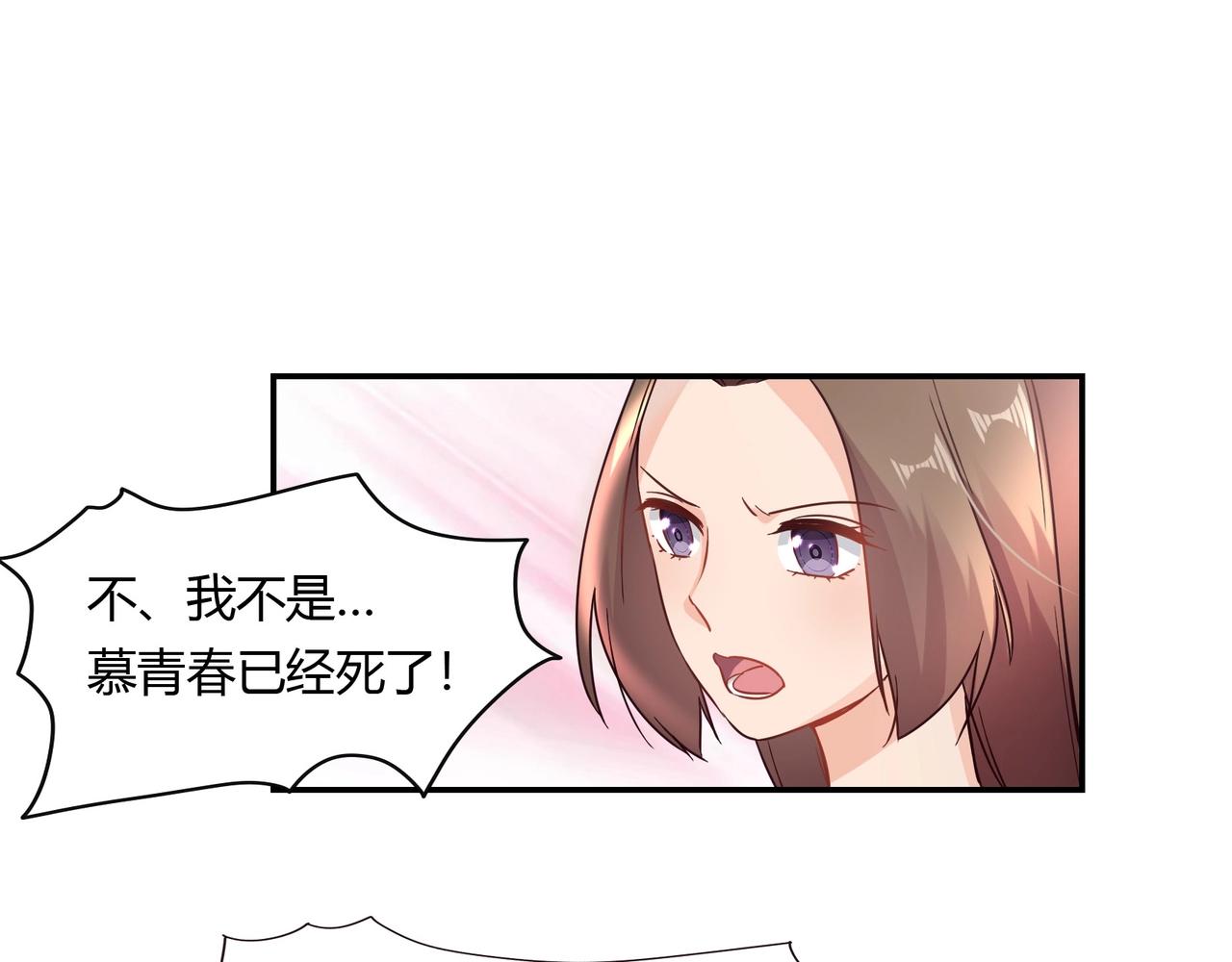 《束缚游戏总裁玩上瘾》第53话 我会帮你 第18页