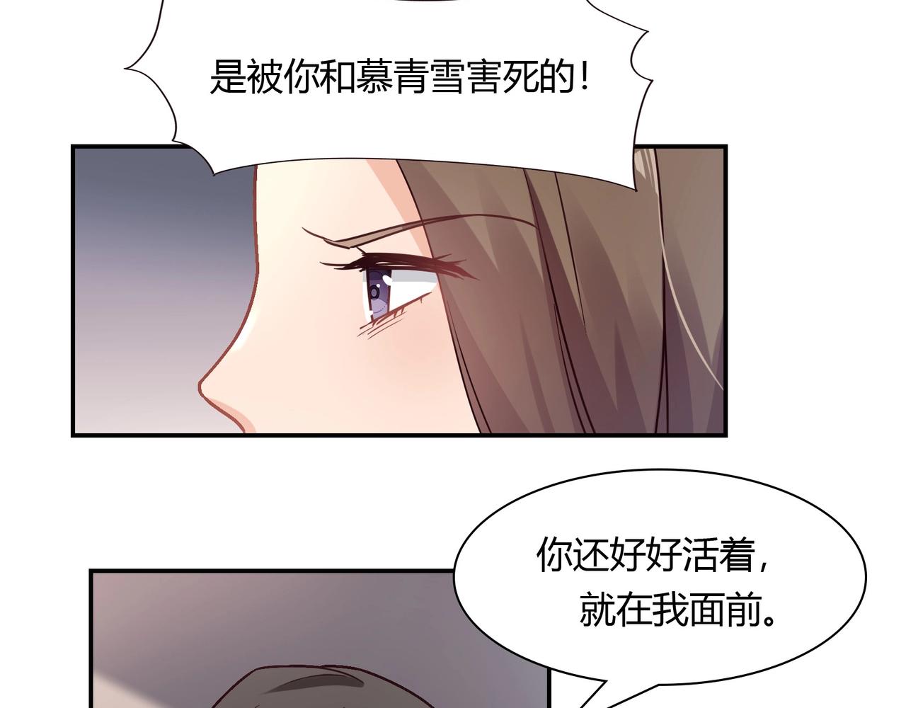 《束缚游戏总裁玩上瘾》第53话 我会帮你 第19页