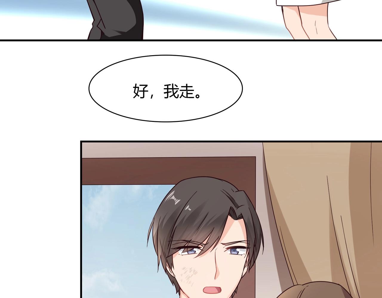 《束缚游戏总裁玩上瘾》第53话 我会帮你 第24页