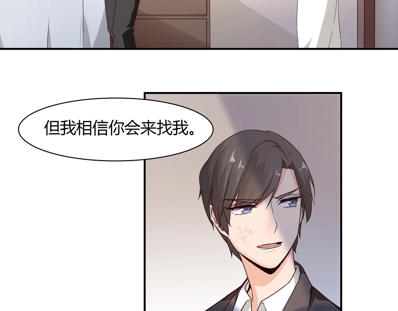 《束缚游戏总裁玩上瘾》第53话 我会帮你 第27页