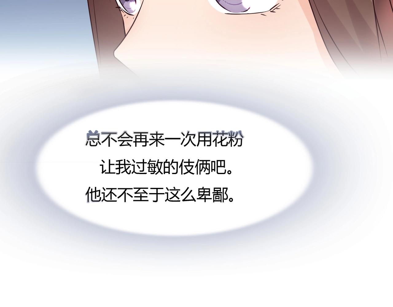 《束缚游戏总裁玩上瘾》第53话 我会帮你 第34页