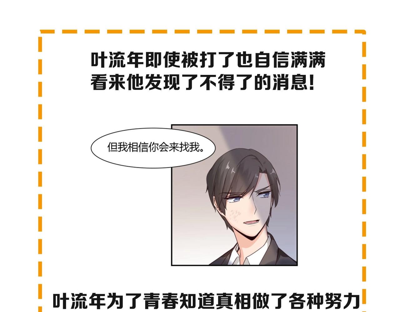《束缚游戏总裁玩上瘾》第53话 我会帮你 第37页