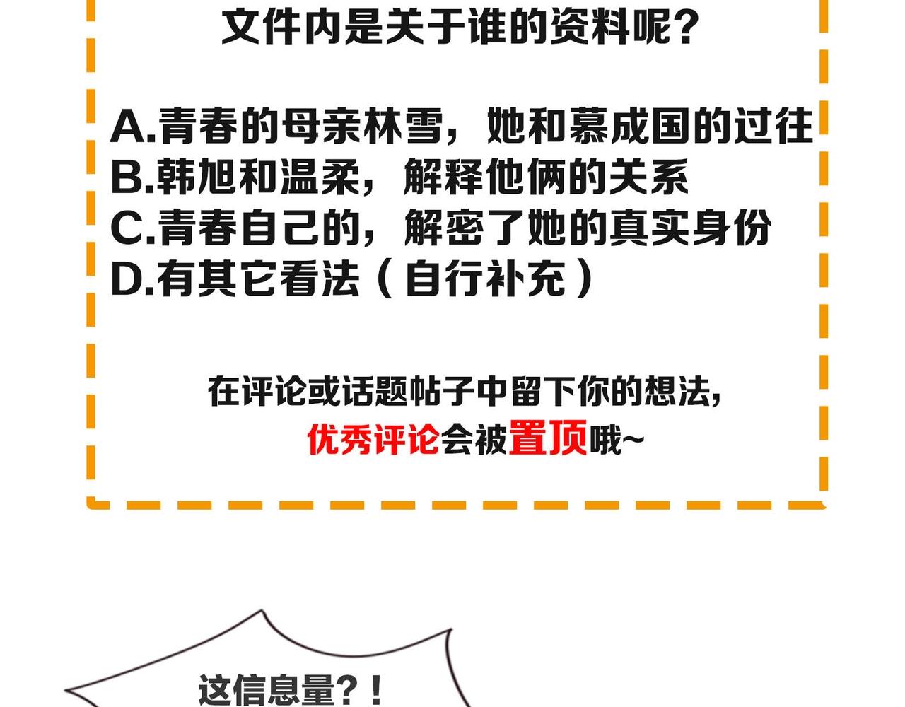 《束缚游戏总裁玩上瘾》第53话 我会帮你 第38页