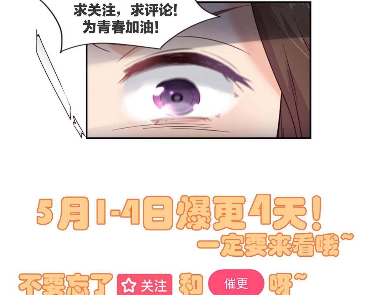 《束缚游戏总裁玩上瘾》第53话 我会帮你 第39页