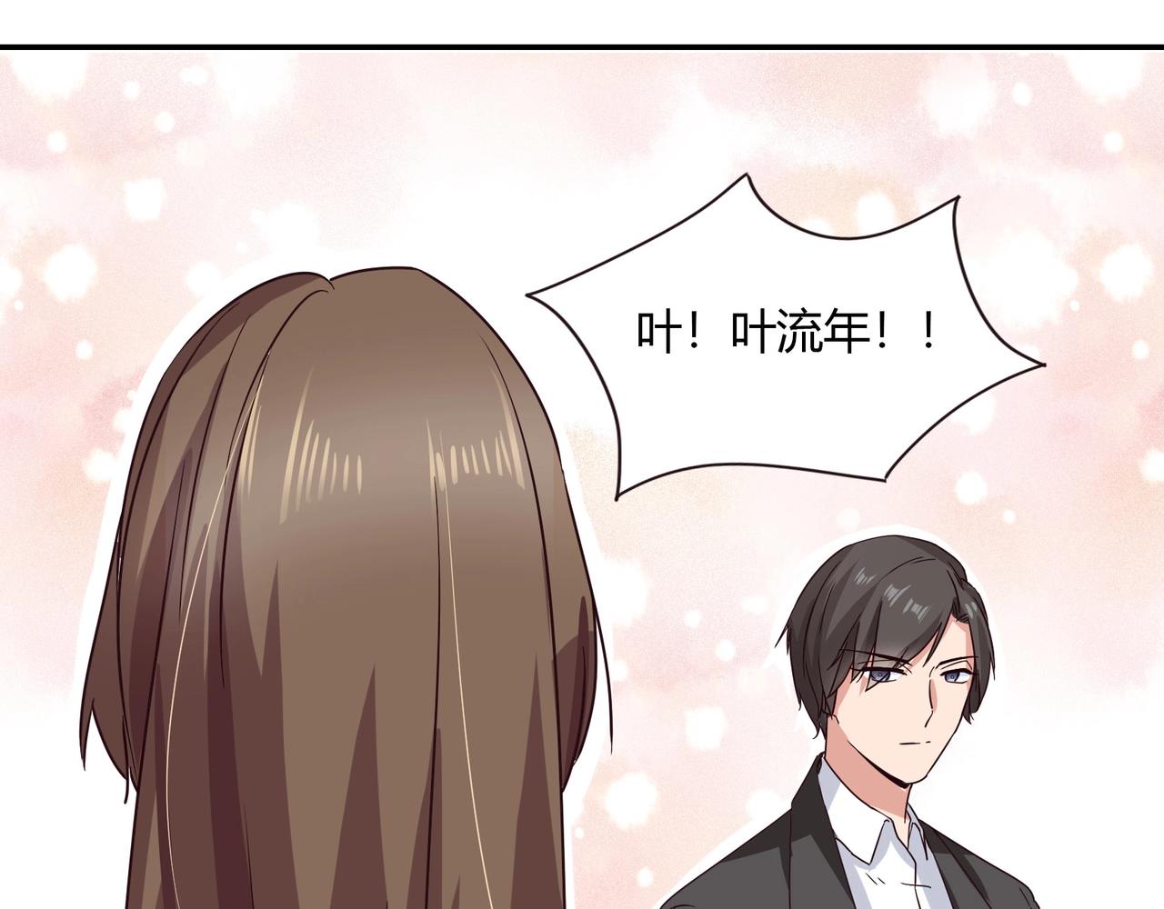 《束缚游戏总裁玩上瘾》第52话 我的妻子 第20页