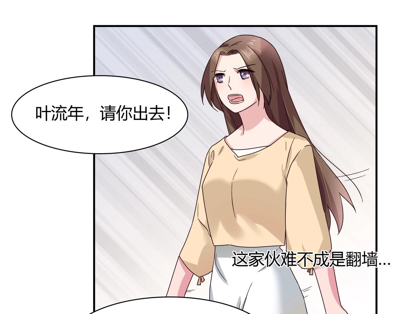 《束缚游戏总裁玩上瘾》第52话 我的妻子 第22页