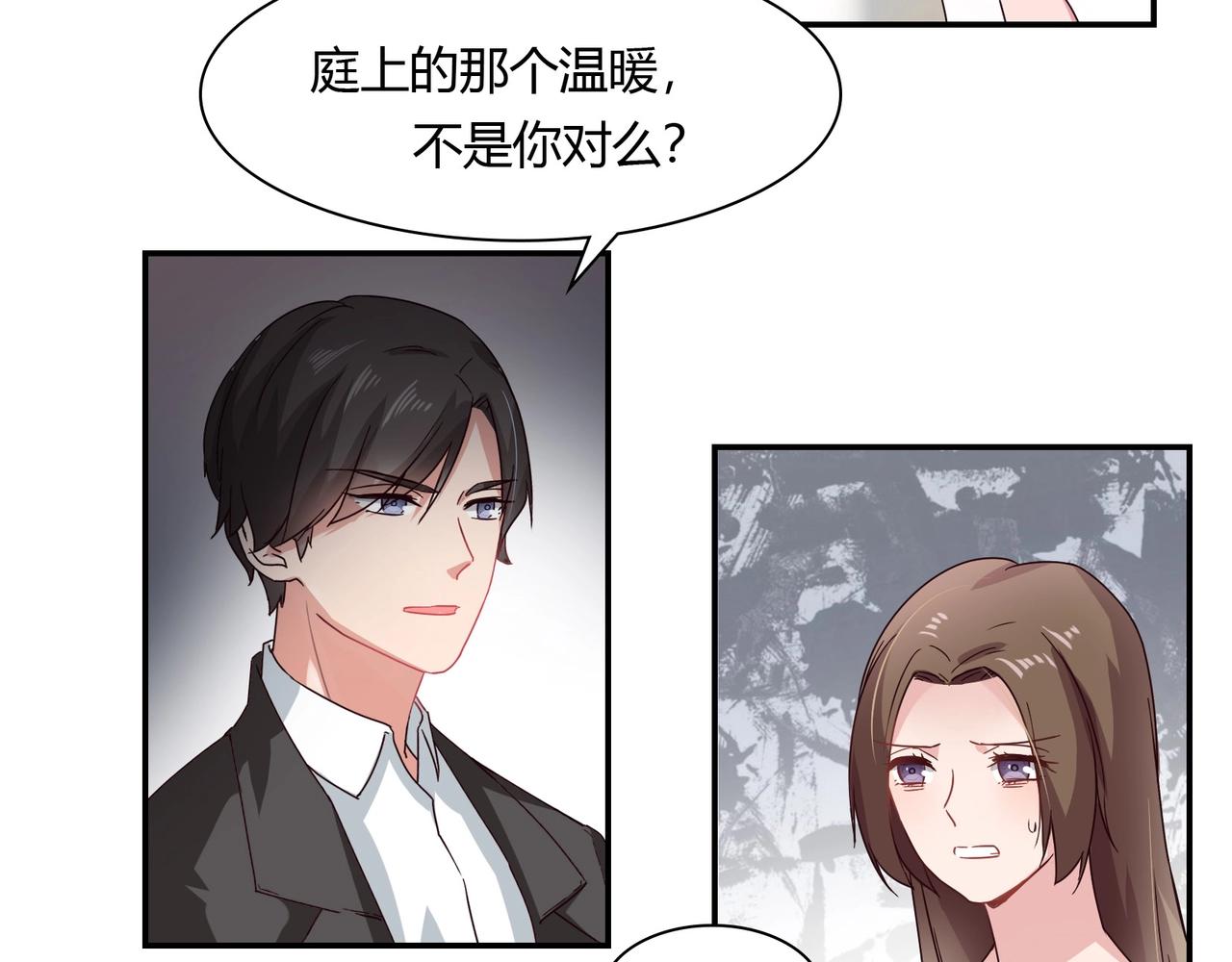 《束缚游戏总裁玩上瘾》第52话 我的妻子 第23页