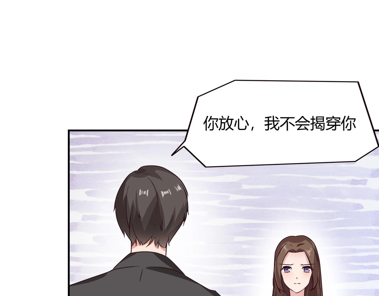 《束缚游戏总裁玩上瘾》第52话 我的妻子 第26页
